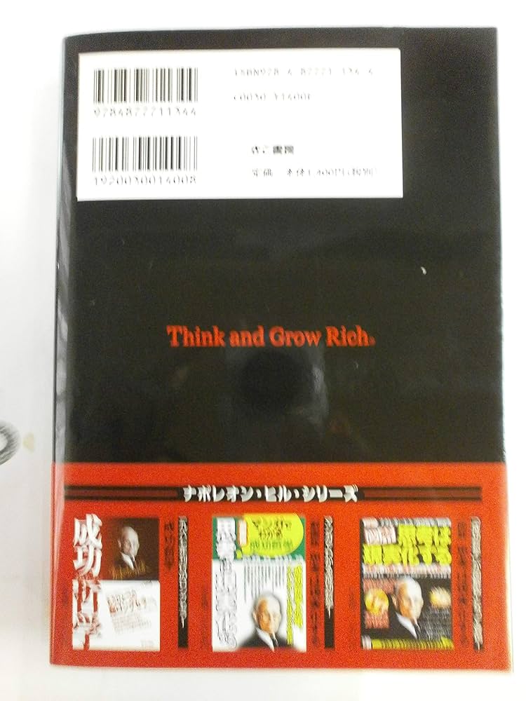 思考は現実化する　携帯版 携帯版】思考は現実化する | ナポレオン・ヒル, 田中 孝顕 |本